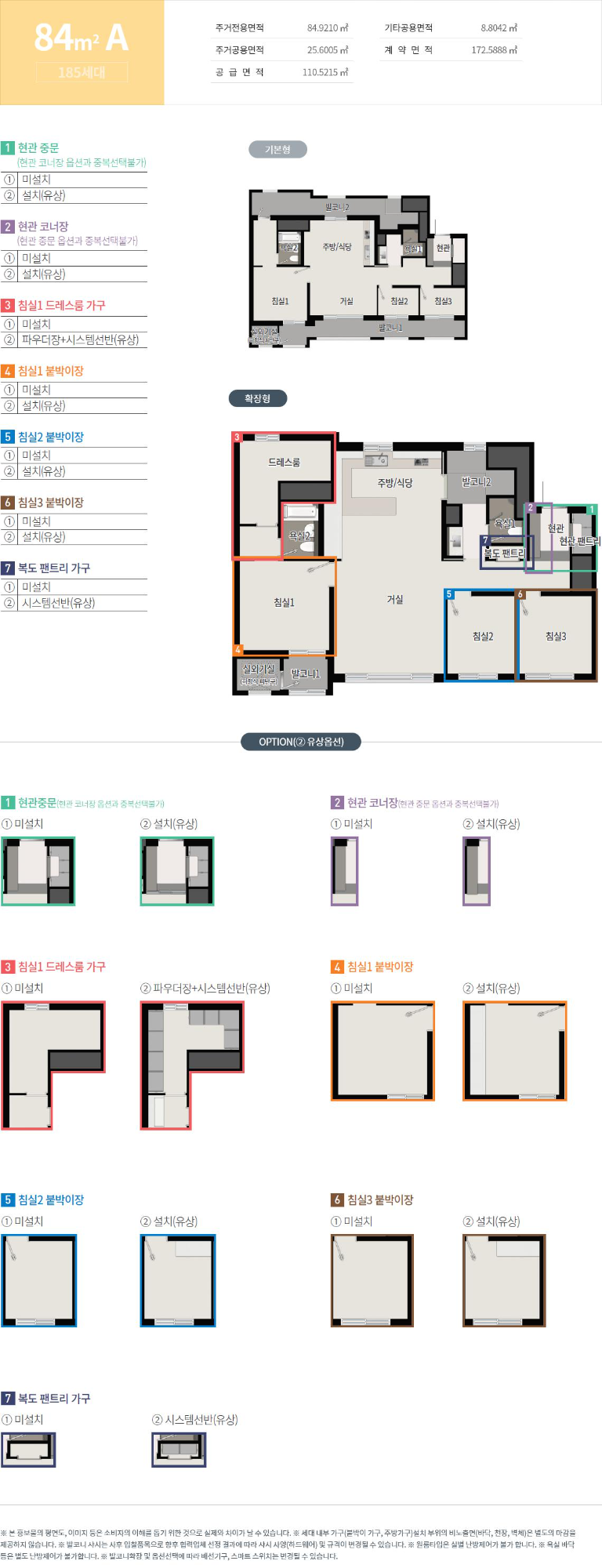 운정신도시 푸르지오 파르세나 84A Type