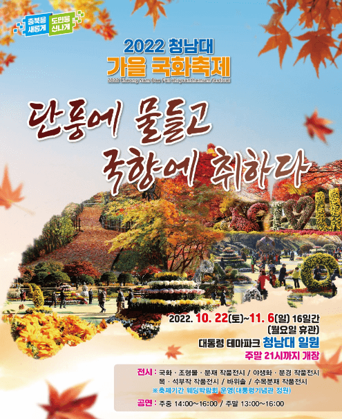 국화축제 예약