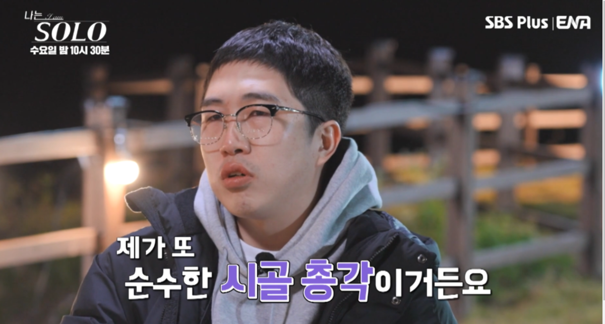 나는 솔로 24기 옥순 영식 논란, 무슨 일이 있었나