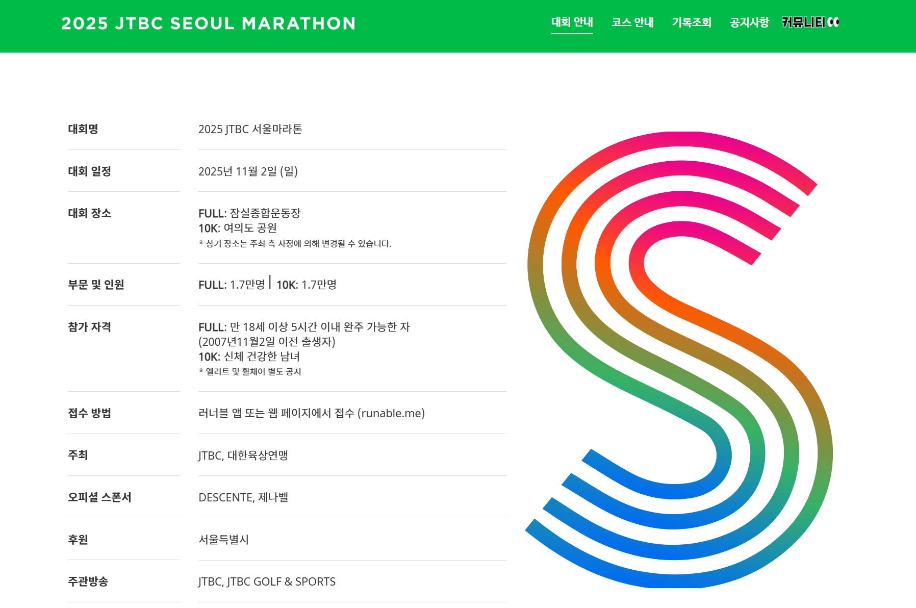2025 JTBC 서울 마라톤 접수 참가신청 코스