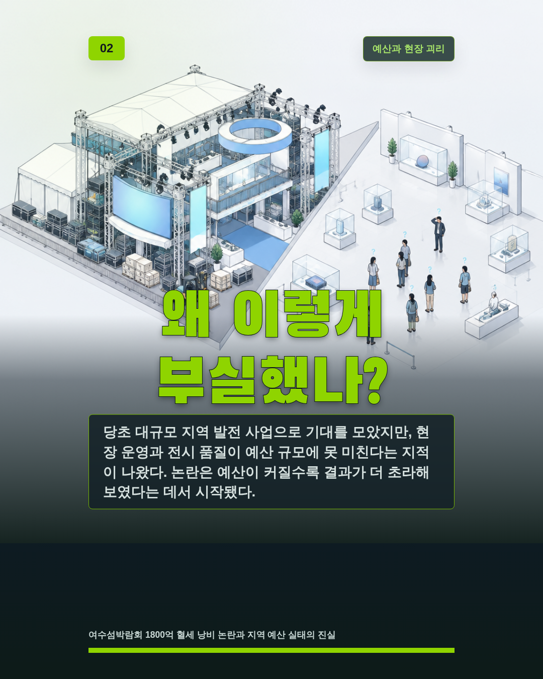 왜 이렇게 부실했나?