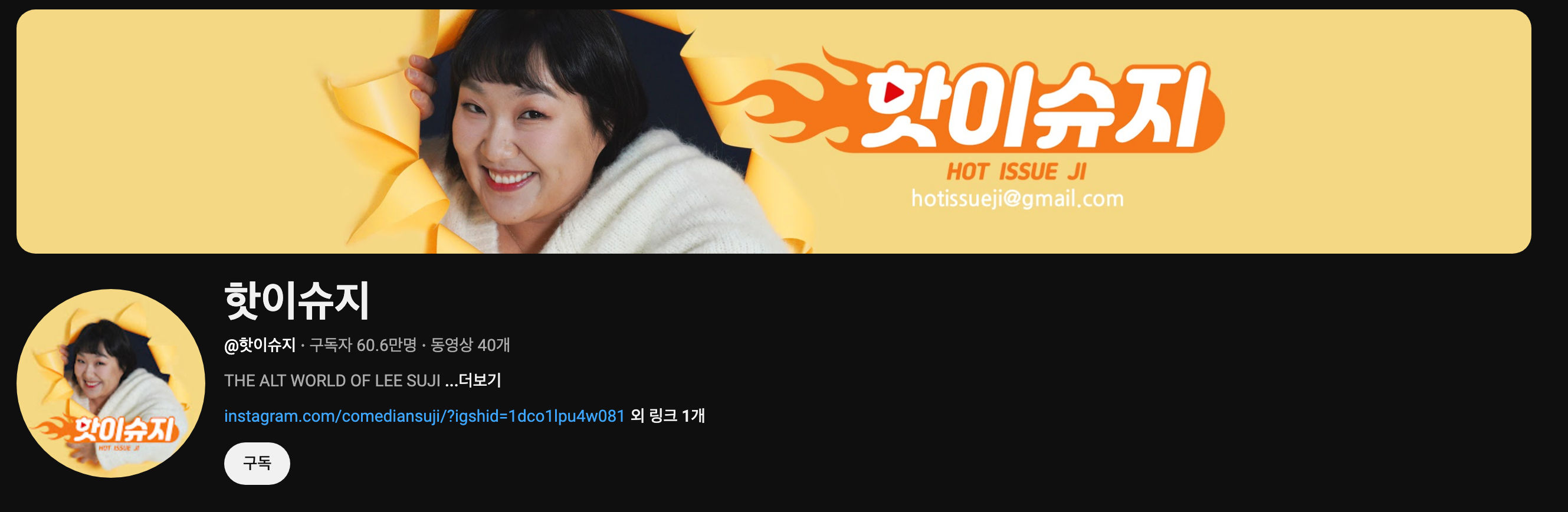 핫이슈지 유튜브 메인 페이지