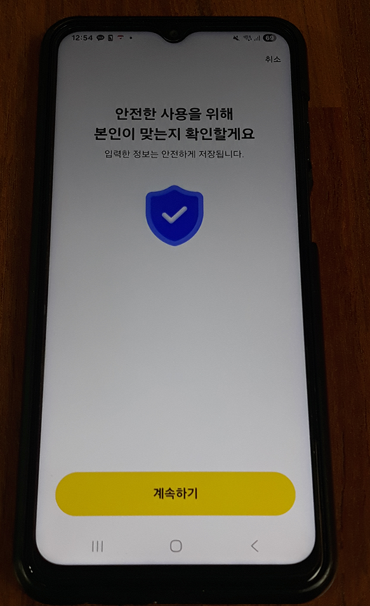 본인인증부터 시작해요