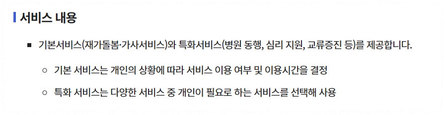 일상돌봄 서비스 지원 내용 안내 이미지