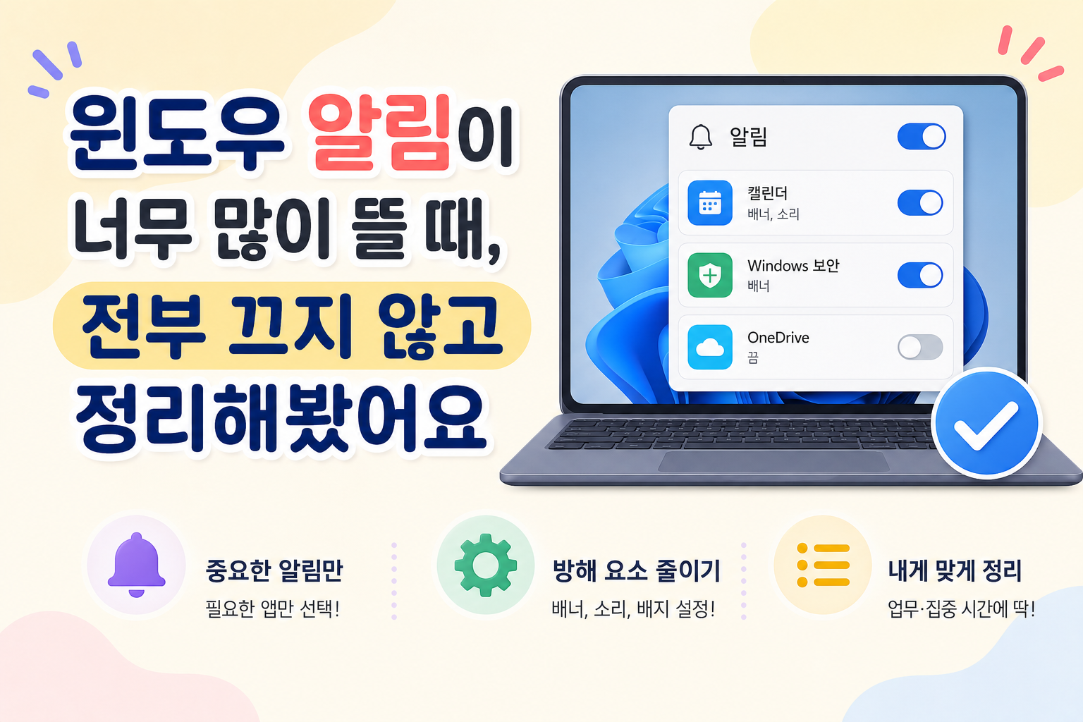 윈도우 알림이 너무 많이 뜰 때