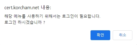 원산지증명서 발급에 필요한 보안 프로그램 설치 안내