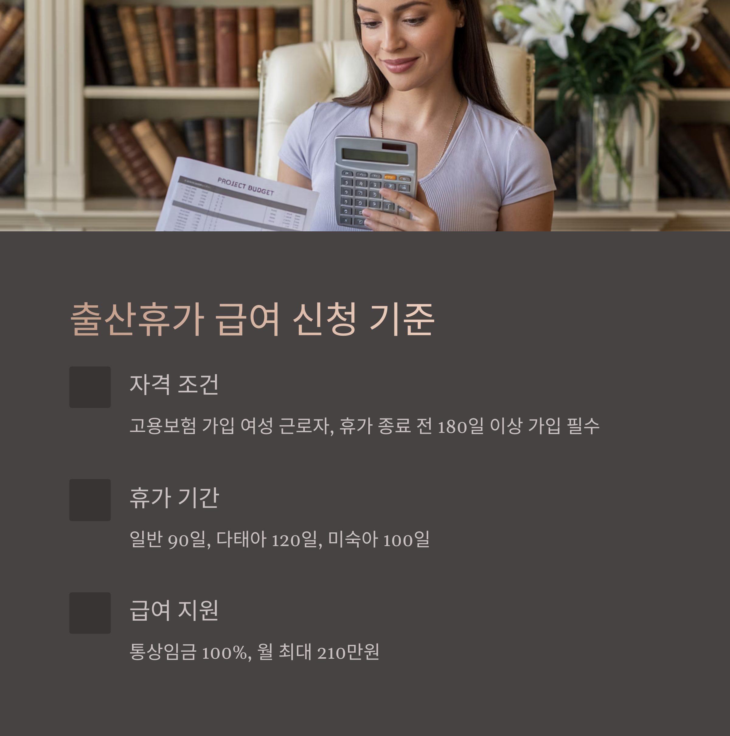 출산휴가 급여 신청 기준