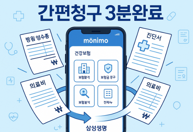 삼성생명-실비보험-모바일-청구방법-3분-완벽-가이드