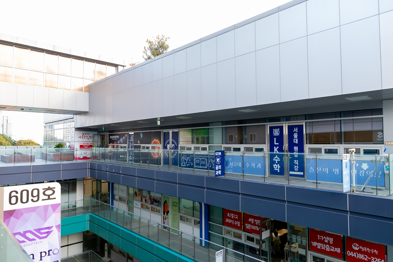 꿈의과학전문학원 초등 실험 중등 고등 내신