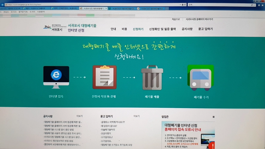 폐기물 배출 신청 화면