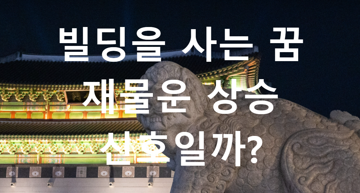 꿈과돈