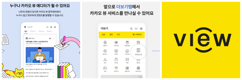 카카오뷰 사진 3개