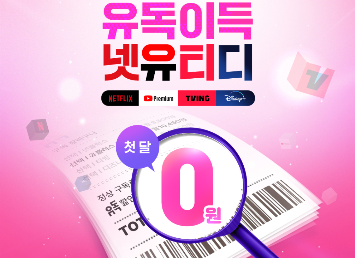 디즈니 플러스 이용권 한달 무료 및 4인 할인 방법