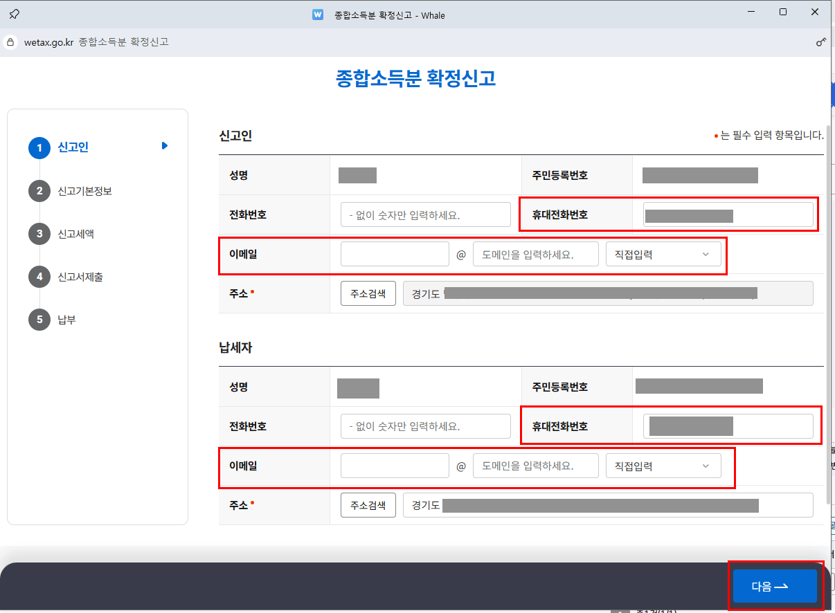 개인지방소득세 자동 입력