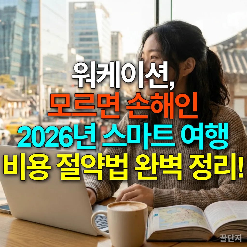 카페에서 노트북으로 워케이션 정보를 검색하는 한국인 학생 또는 취준생