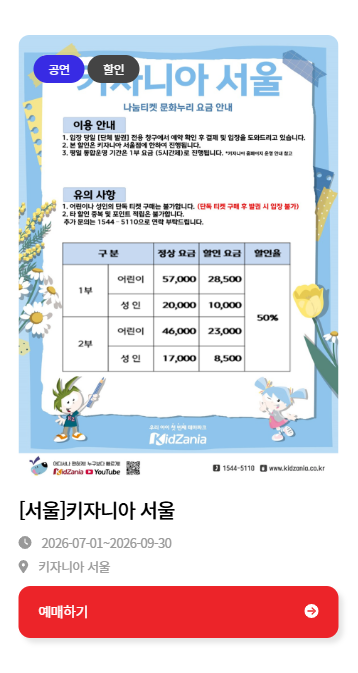 나눔티켓