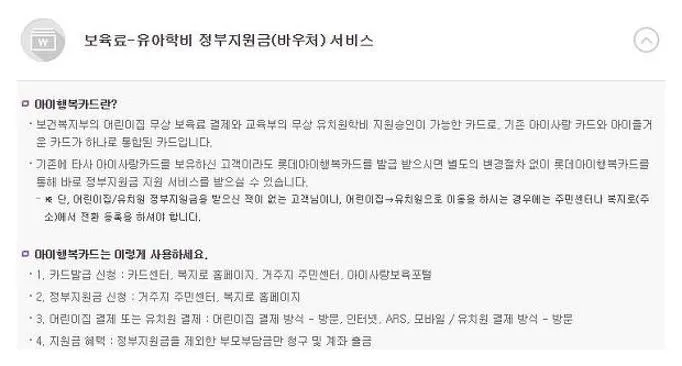 롯데 아이행복카드
