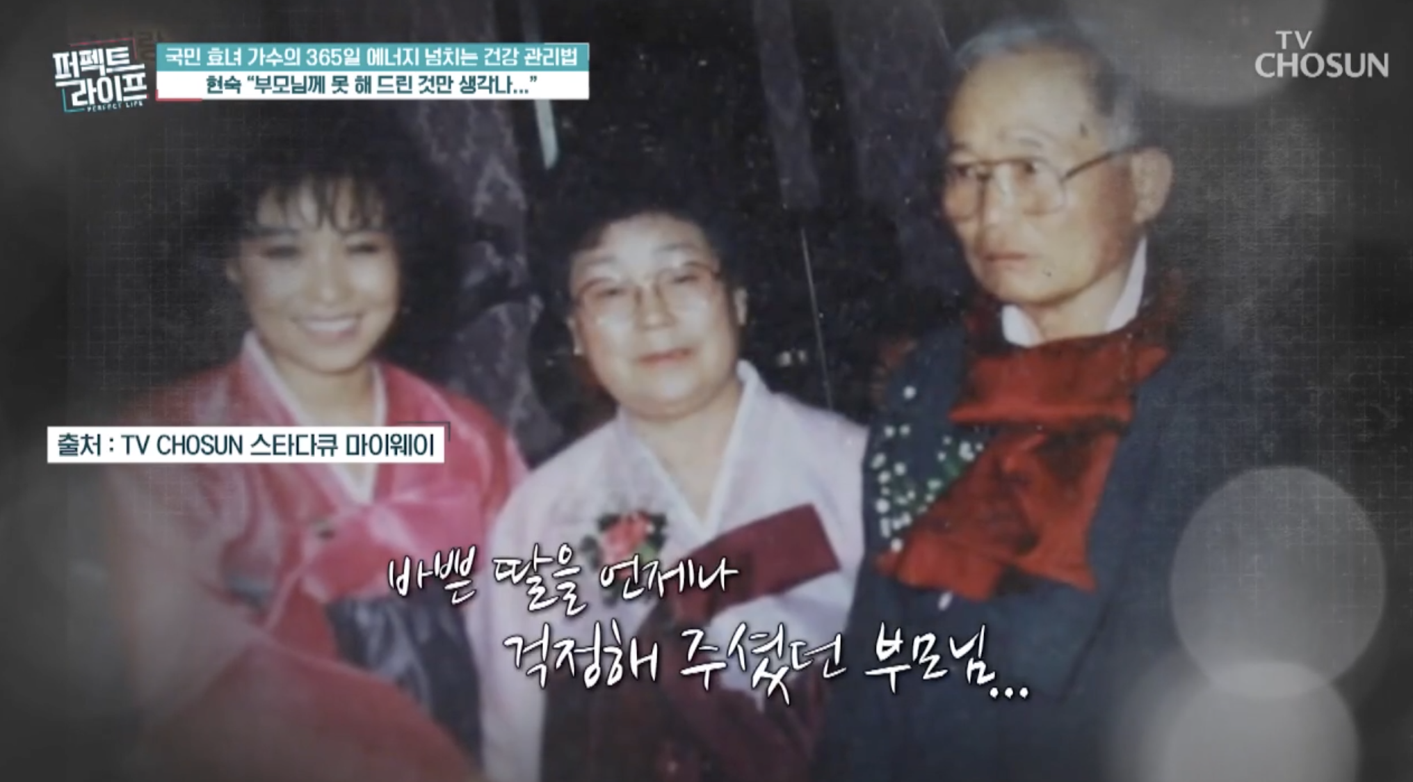 방송에서 부모님 예기를 털어 놓는 가수 현숙