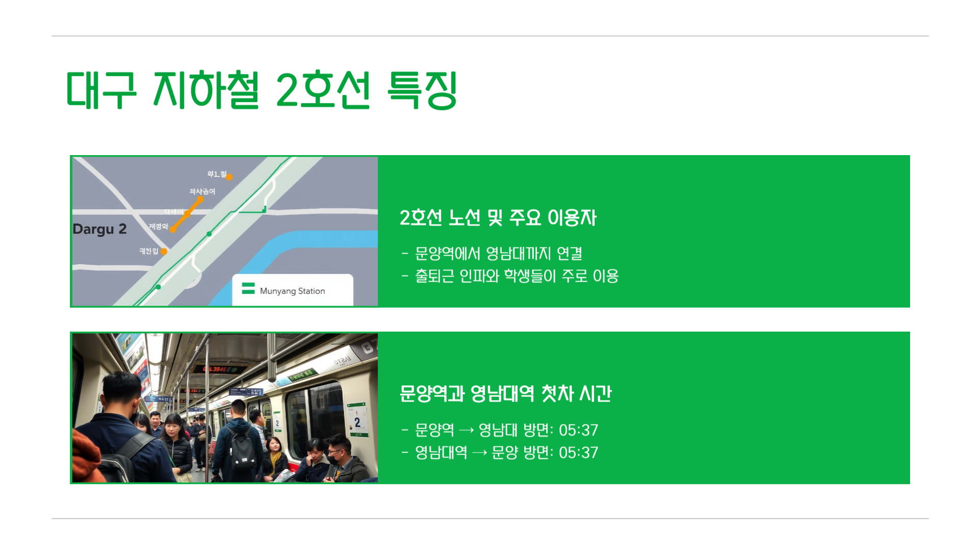 대구 지하철 시간표