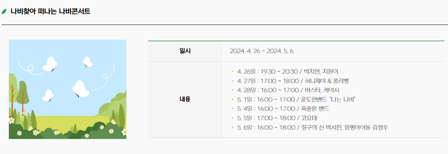 함평나비축제 초대가수