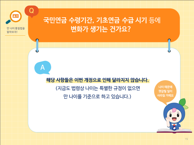만 나이 계산기와 만 나이 계산법