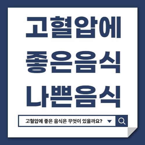 50대 혈압 관리 식단 완전 정리
