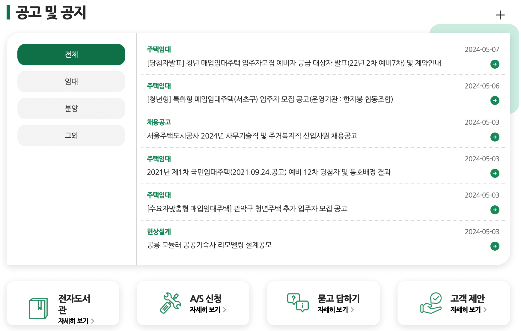 sh주택공사-홈페이지