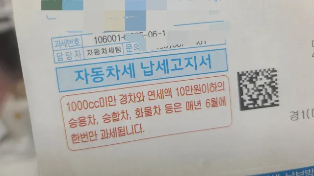 자동차세 납부고지서