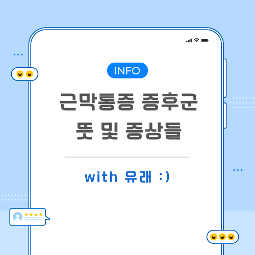 근막통증-증후군-포스팅-메인