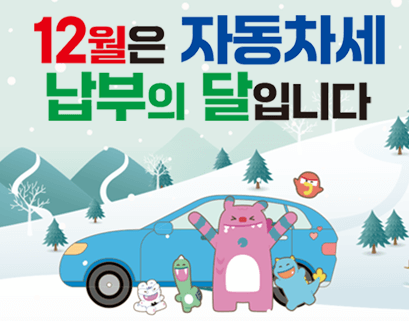 자동차세 할인