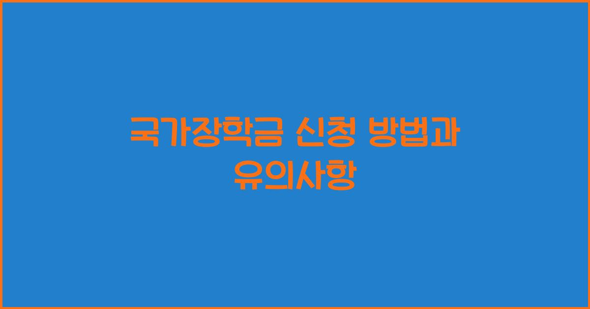 국가장학금