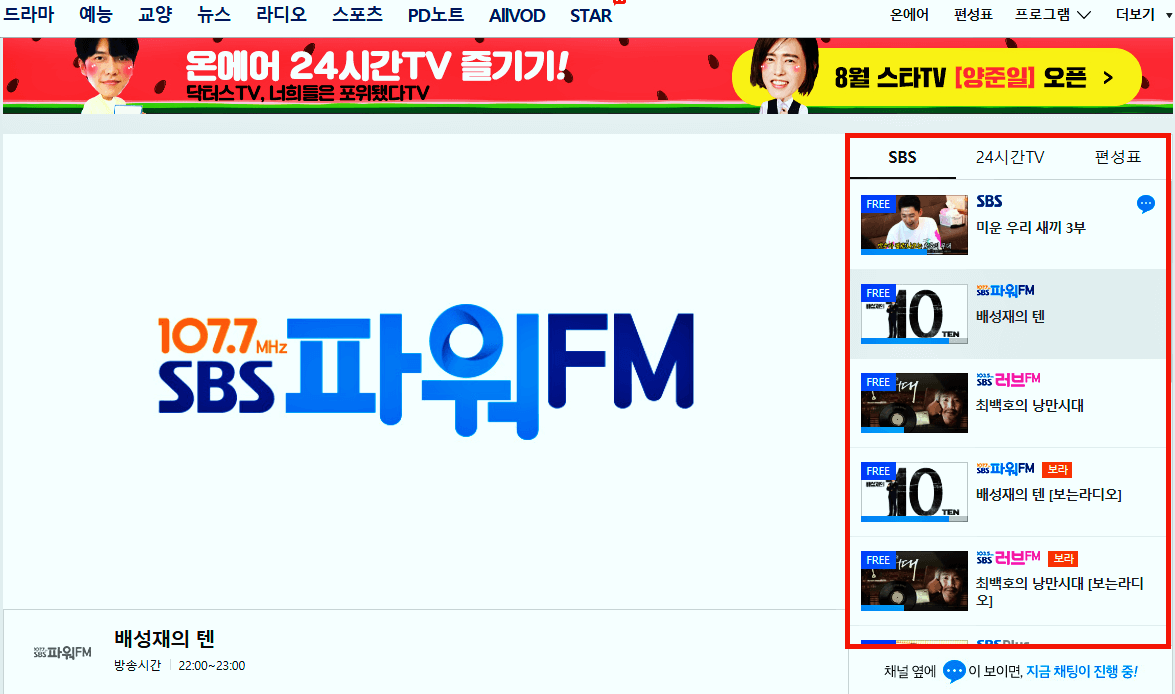라디오 듣기