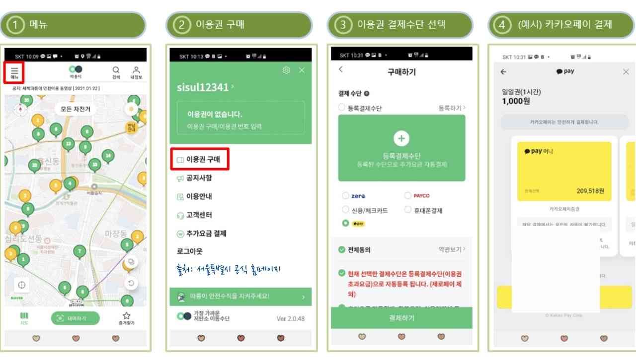 서울시-따릉이-사용법-회원