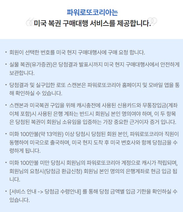 파워로또코리아 미국복권 구매대행