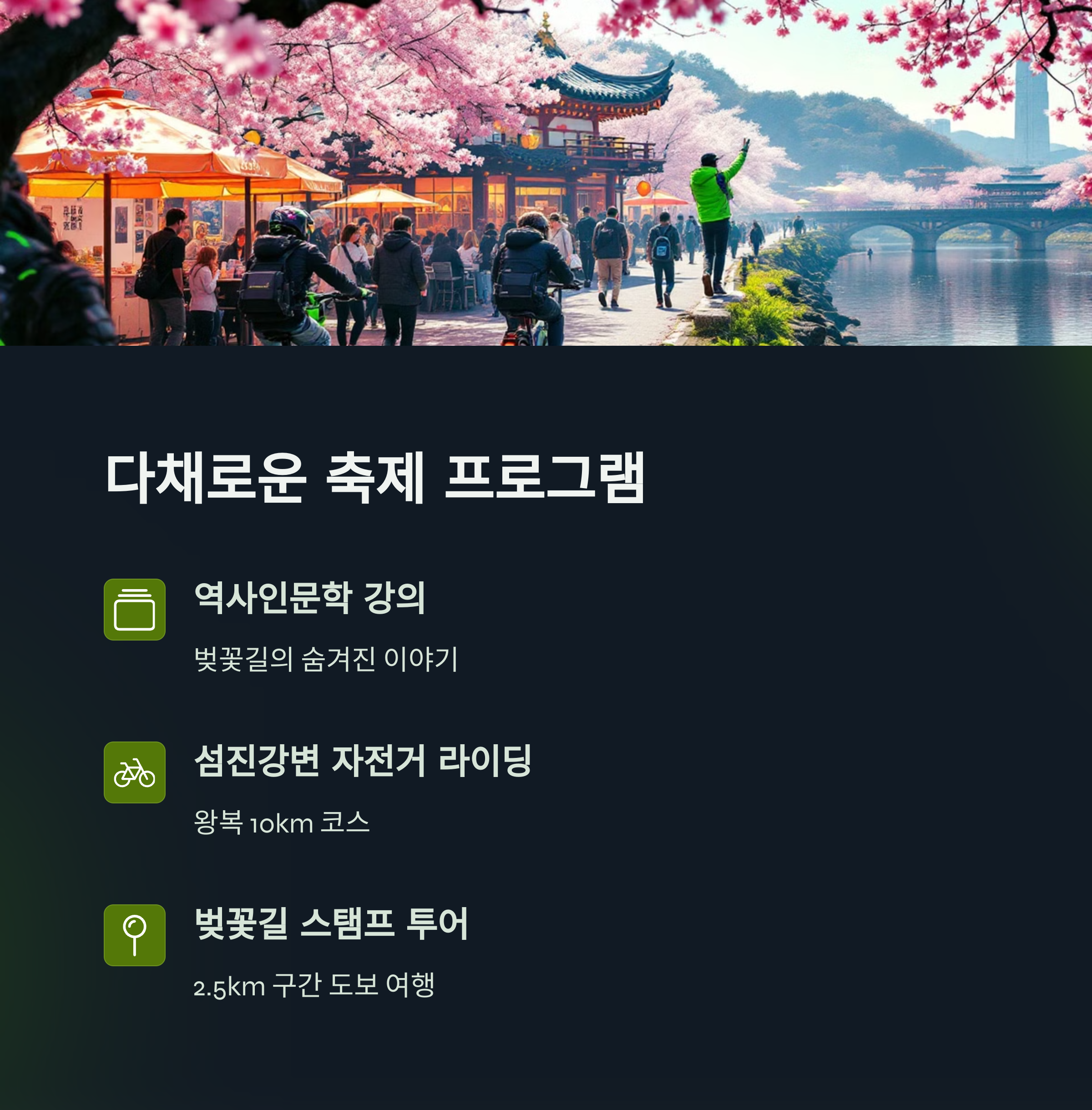 다채로운 축제 프로그램