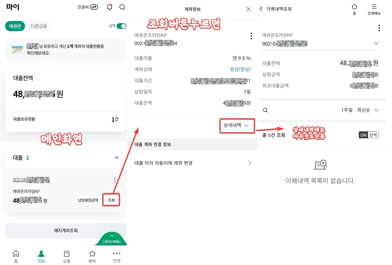애큐온모바일앱에서 금리인하요구권 신청버튼 찾기는 어렵다.