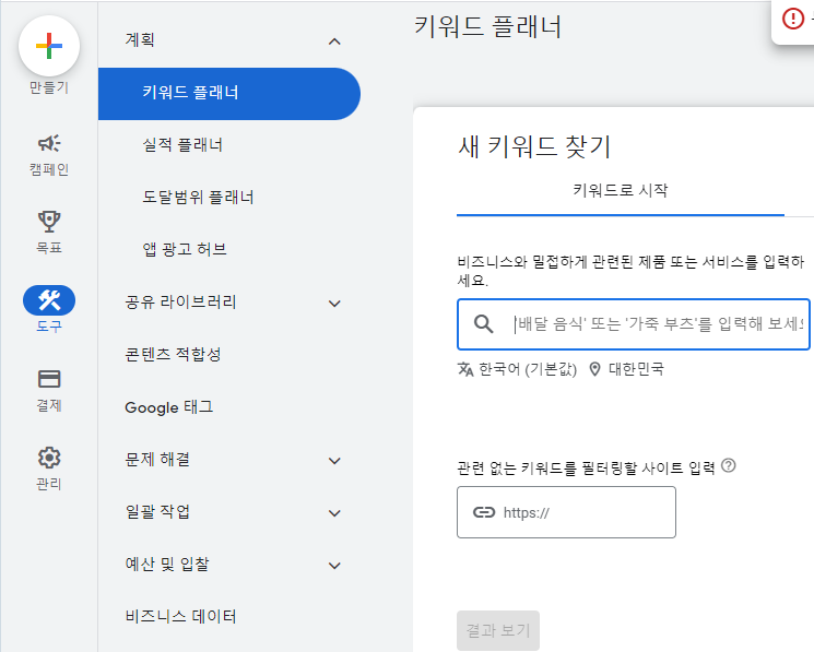 구글애즈 키워드 플래너 새 키워드 찾기