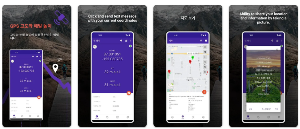 GPS 고도와 해발 높이