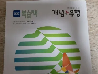 2025 개념 유형 기초탄탄 라이트 중학 수학 1 1 1 2 답지와 교재 소개 자료집_11
