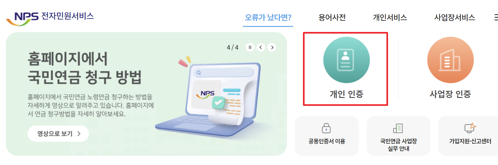 국민연금 납부내역 조회 방법