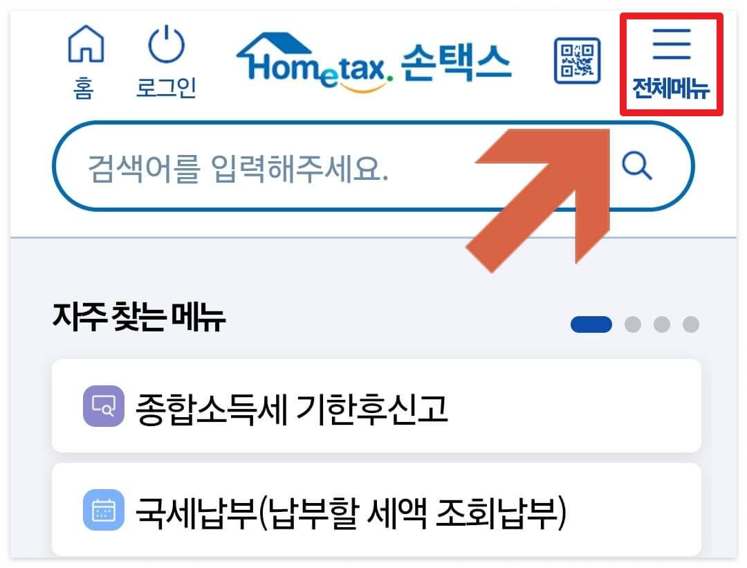 손택스