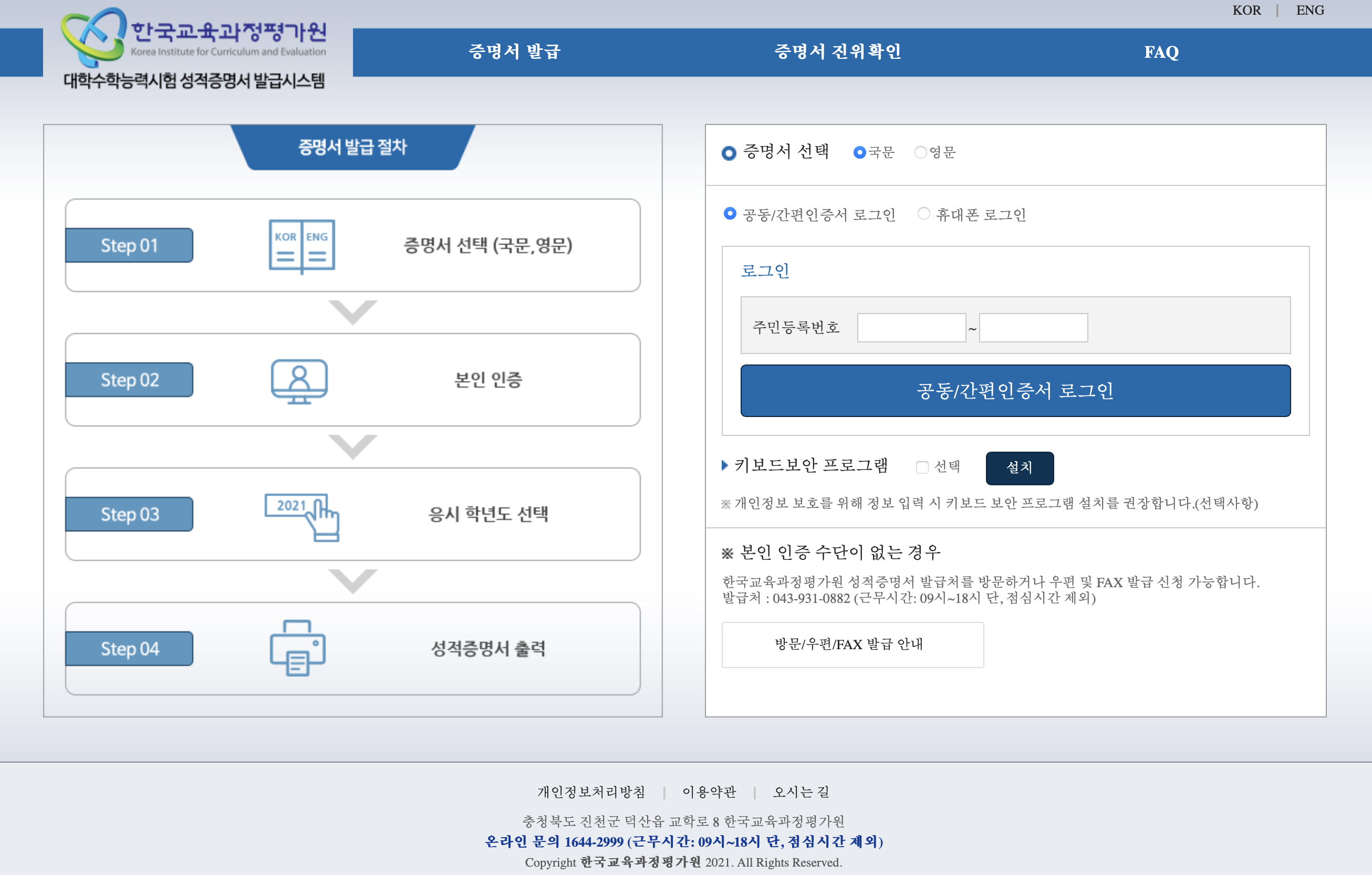 대학수학능력시험 성적증명서 발급시스템 (https://csat.kice.re.kr)