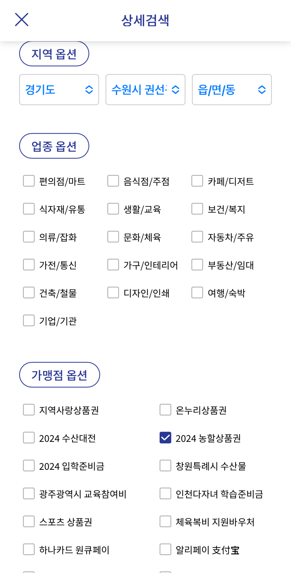 농할상품권 사용처