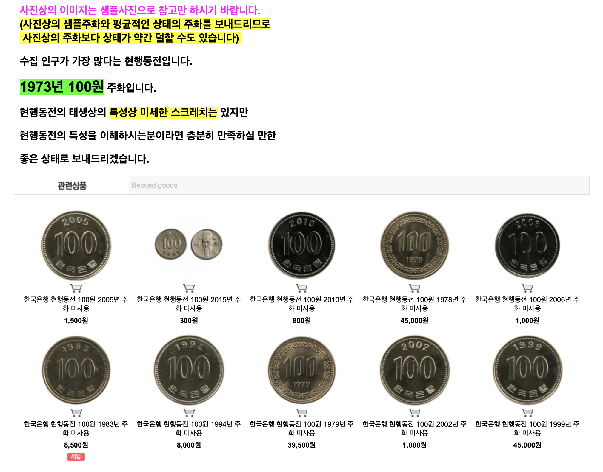 1973년 100원짜리동전 가격 얼마일까?