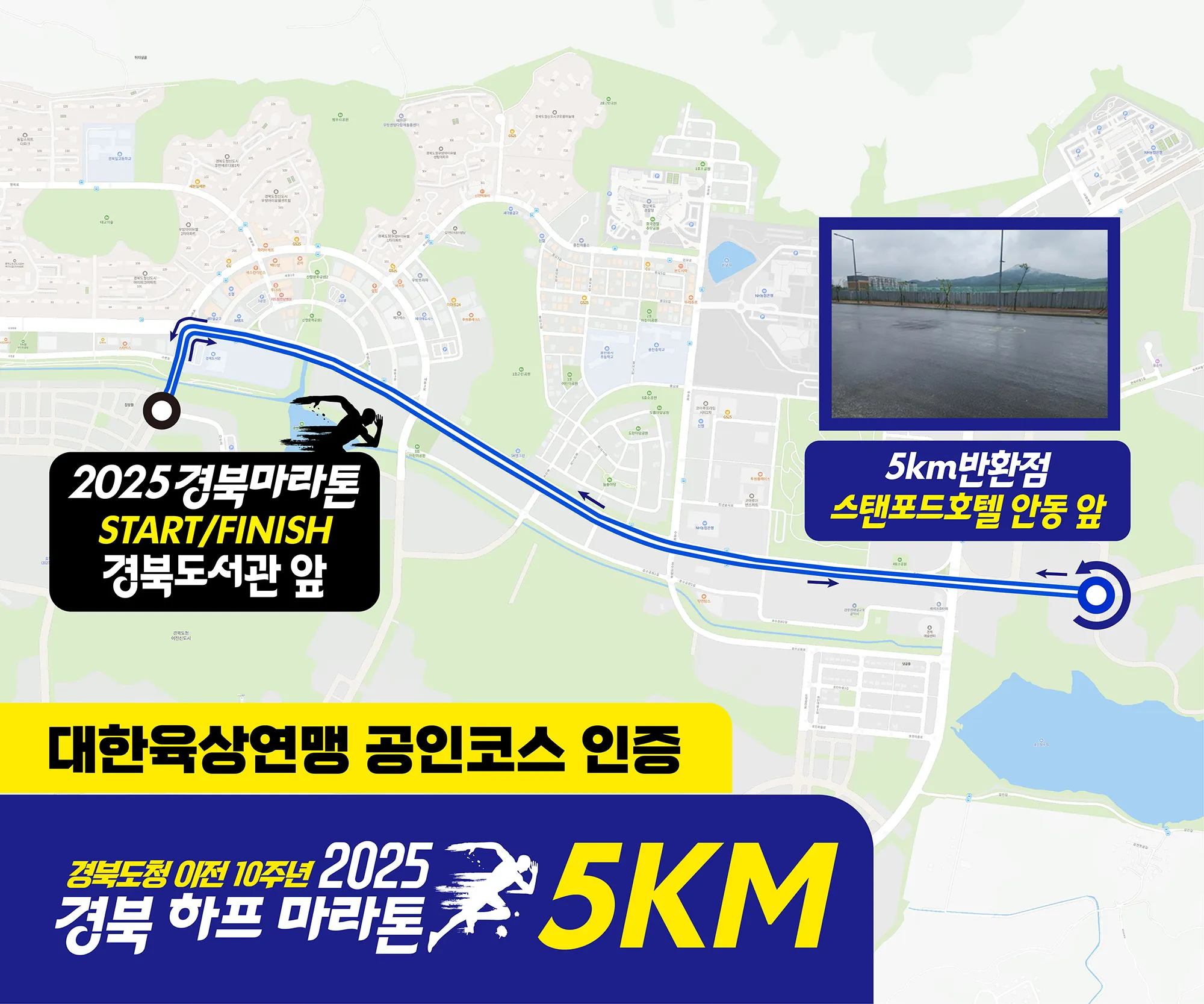 경북-하프-마라톤-5km코스