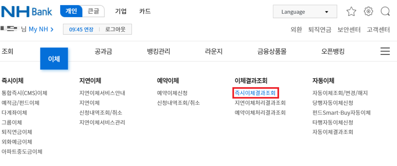 이체결과 화면