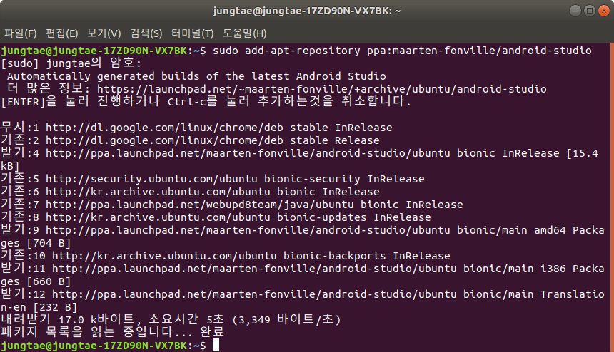 우분투 안드로이드 스튜디오 설치1