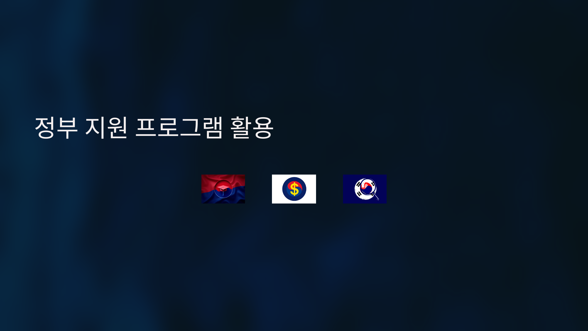 학자금 대출 상환