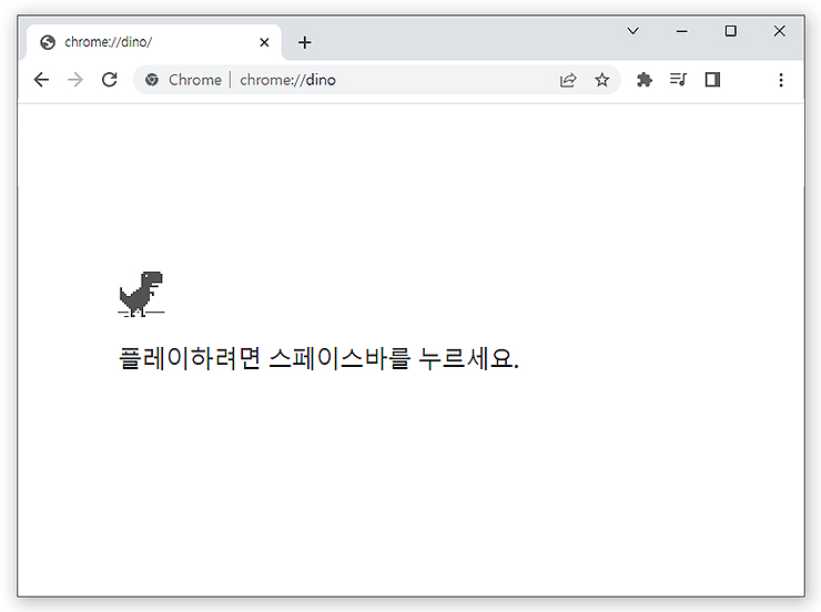 크롬-구글-공룡-게임-접속하기