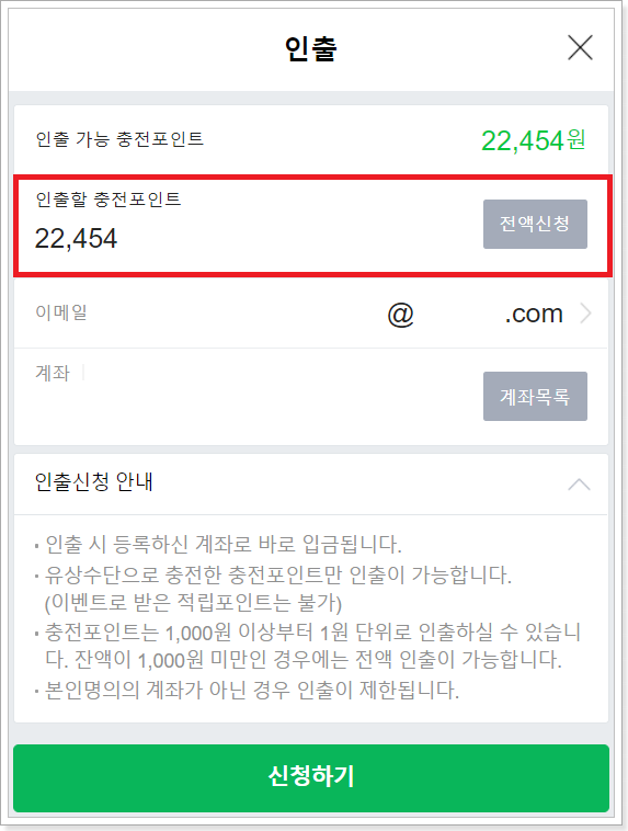 현금-포인트-입력하기